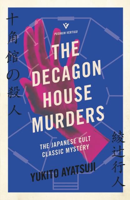 THE BIZARRE HOUSE MYSTERIES - THE DECAGON HOUSE MURDERS