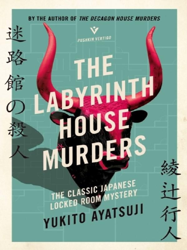 THE BIZARRE HOUSE MYSTERIES - THE LABYRINTH HOUSE MURDERS