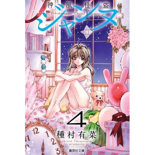 KAMIKAZE KAITO JEANNE - TOME 04