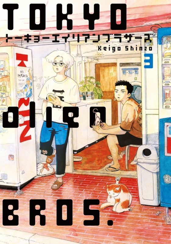 TOKYO ALIEN BROS., VOLUME 3
