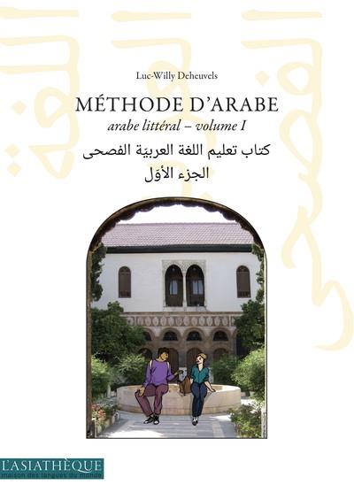 METHODE D'ARABE - ARABE LITERAL - VOLUME 1