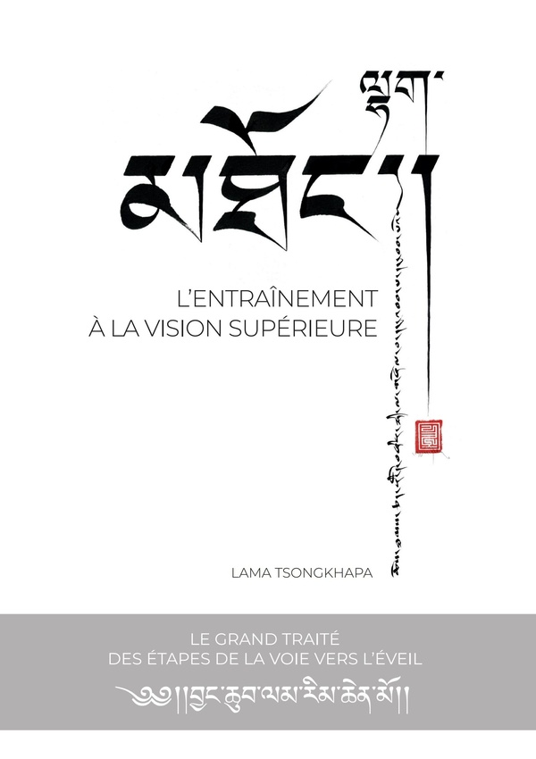 L'ENTRAINEMENT A LA VISION SUPERIEURE - LAMRIM TCHENMO, LE GRAND TRAITE DES ETAPES DE LA VOIE VERS L