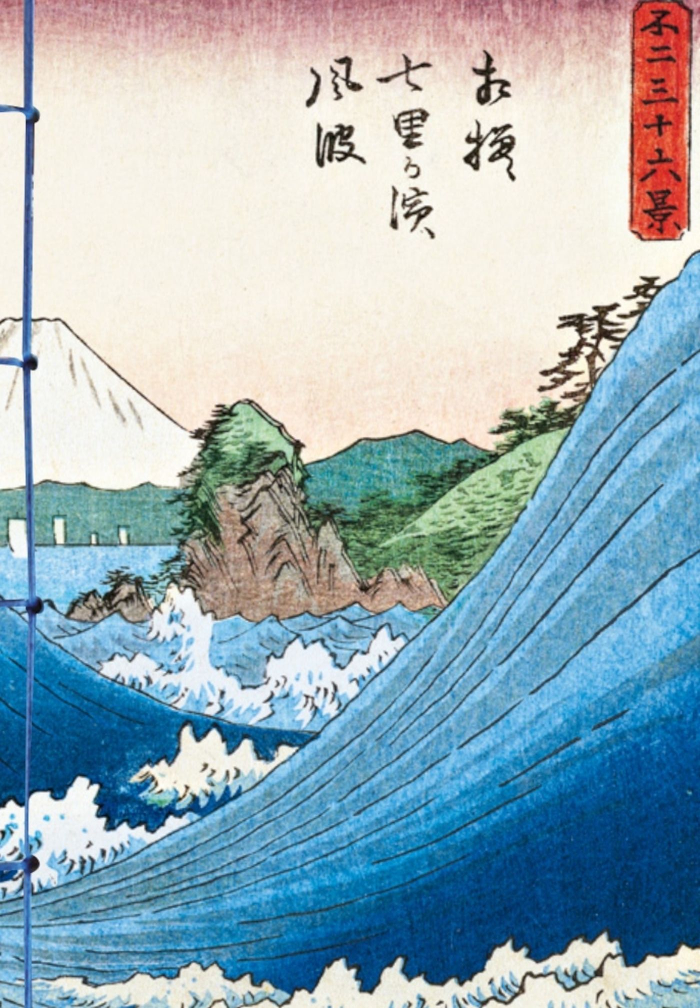 CARNET HAZAN MER ET MONT FUJI DANS L'ESTAMPE JAPONAISE 12 X 17 CM (PAPETERIE)