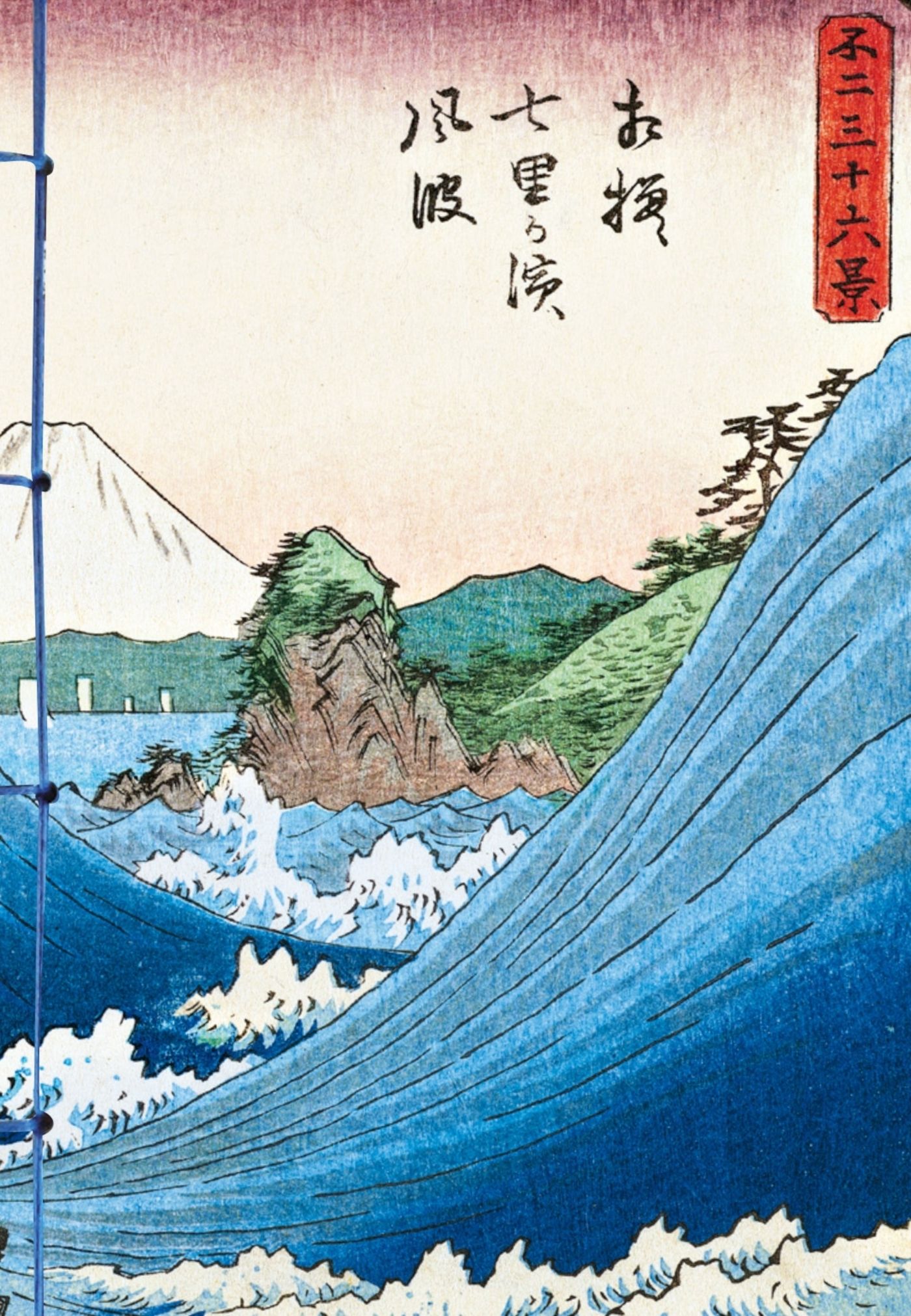 CARNET HAZAN MER ET MONT FUJI DANS L'ESTAMPE JAPONAISE 16 X 23 CM (PAPETERIE)