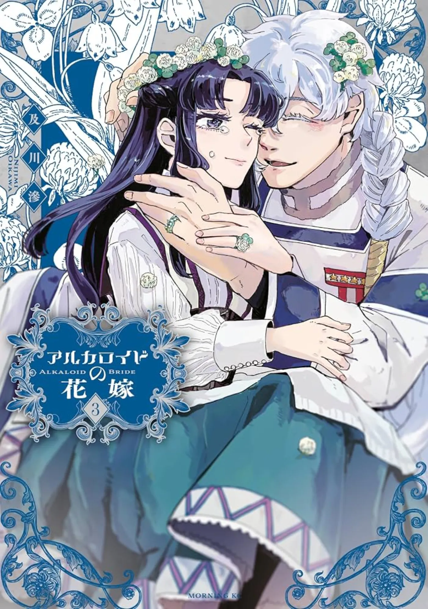 LES NOCES VENENEUSES T03