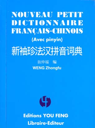 XIN XIUZHEN FAHAN PINYIN CIDIAN