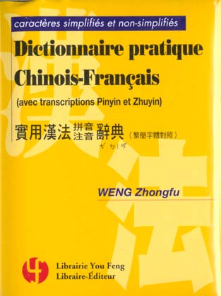 SHIYONG HANFA (PINYIN, ZHUYIN) CIDIAN - FAN JIAN TI ZI DUIZHAO