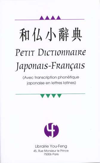 PETIT DICTIONNAIRE JAPONAIS-FRANCAIS - AVEC TRANSCRIPTION PHONETIQUE JAPONAISE EN LETTRES LATINES