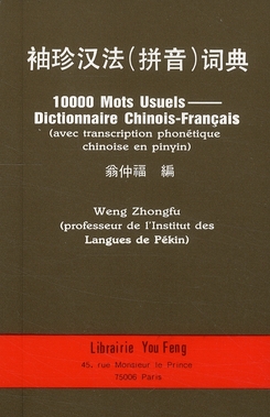 XIUZHEN HAN-FA (PINYIN) CIDIAN