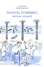 MANUEL D'HEBREU NIVEAU AVANCE +1CD (GRATUIT INDISSOCIABLE)