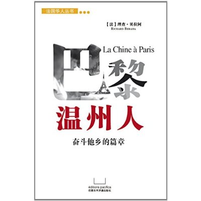 LA CHINE A PARIS : BALI WENZJHOU REN (EN CHINOIS)