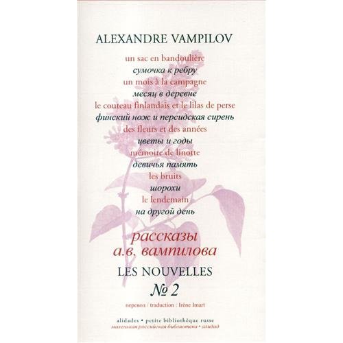LES NOUVELLES, VOLUME 2 - ALEXANDRE VAMPILOV