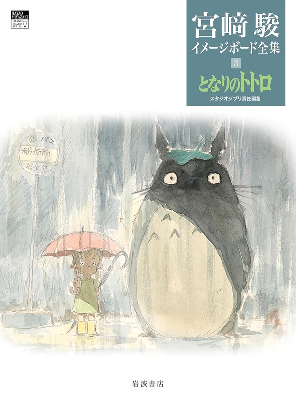 MIYAZAKI COMPLETE WORKS 3 (IMAGE BOARD): MON VOISIN TOTORO (ARTBOOK VO JAPONAIS)