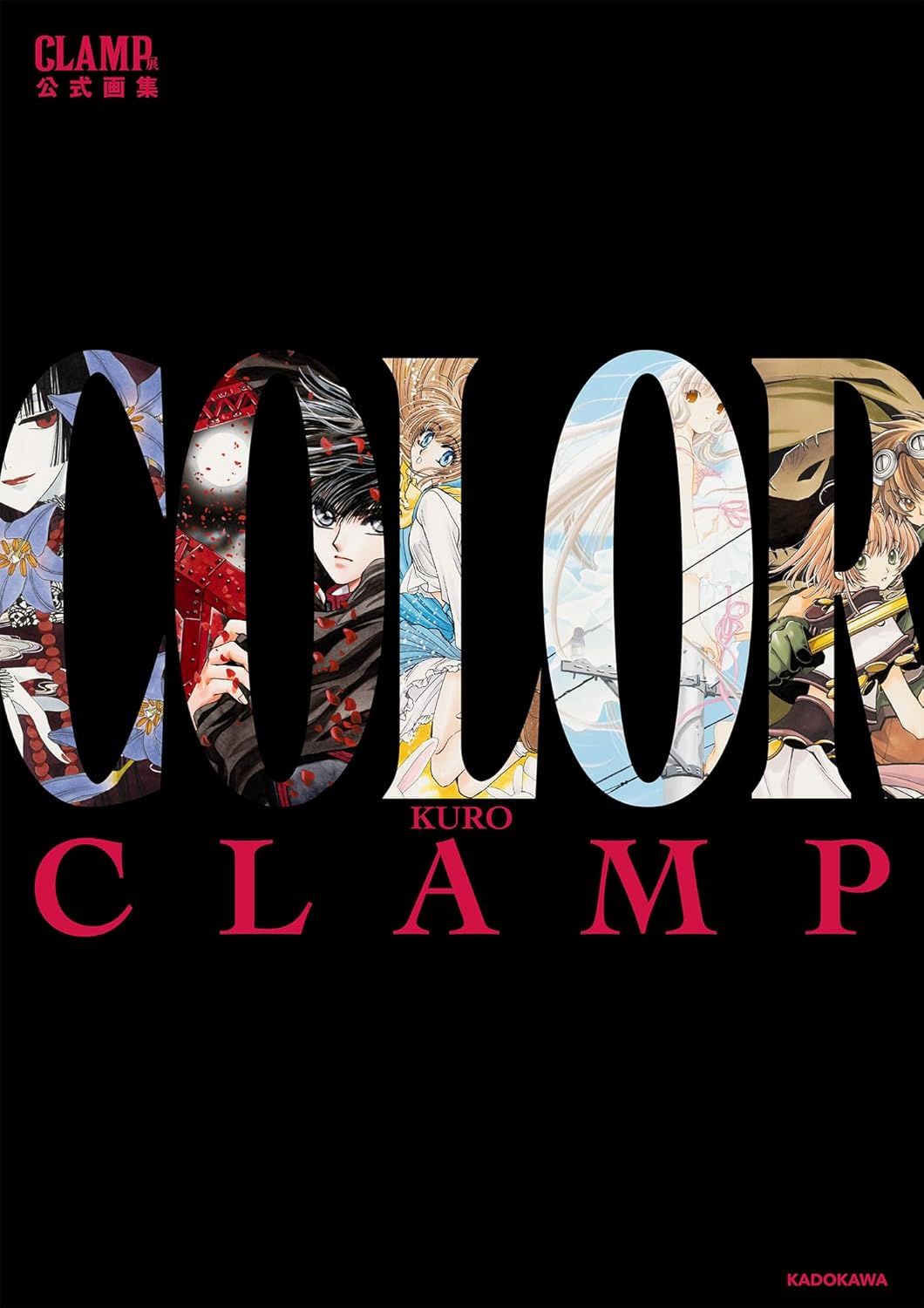 CLAMP EXHIBITION OFFICIAL ART BOOK COLOR KURO (ARTBOOK VO JAPONAIS)