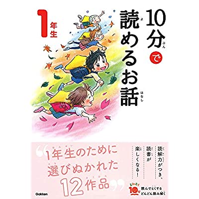 10 MINUTES STORIES NIV. 1 (EN JAPONAIS AVEC FURIGANA) (ED.2019.11)