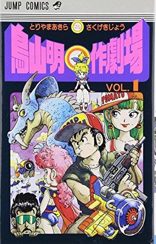 HISTOIRES COURTES D'AKIRA TORIYAMA - T01 - HISTOIRES COURTES D'AKIRA TORIYAMA 1 (MANGA VO JAPONAIS)