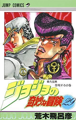 JOJO'S BIZARRE ADVENTURE - T29 - DIAMOND IS UNBREAKABLE 1 (MANGA VO JAPONAIS) JOJO'S BIZARRE ADVENTU