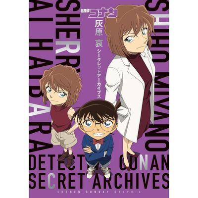DETECTIVE CONAN - AI HAIBARA SECRET ARCHIVES (ARTBOOK VO JAPONAIS)