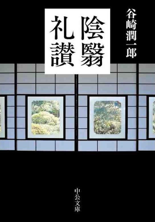 ELOGE DE L'OMBRE (EN JAPONAIS) (34EME IMPRESSION EN 2020)