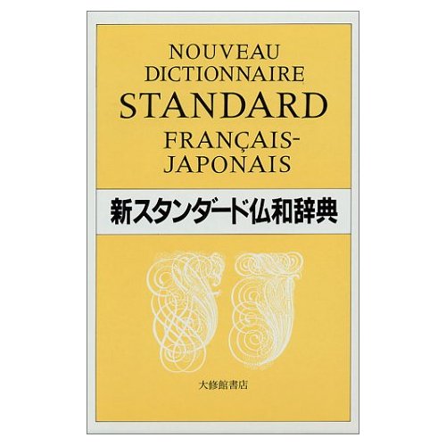 NOUVEAU DICTIONNAIRE STANDARD FRANCAIS-JAPONAIS - EDITION BILINGUE