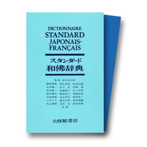 DICTIONNAIRE STANDARD JAPONAIS-FRANCAIS - EDITION BILINGUE