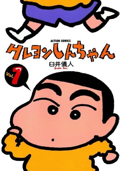 SHIN-CHAN - T01 - SHIN-CHAN 1 (MANGA VO JAPONAIS)