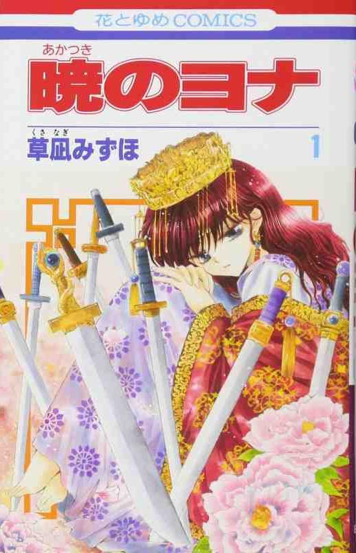 YONA PRINCESSE DE L'AUBE 1 (VO JAPONAIS)