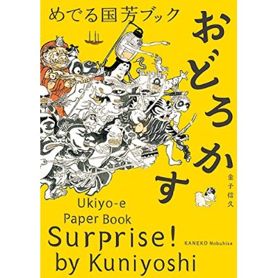 SURPRISE ! BY KUNIYOSHI : UKIYO-E PAPER BOOK /ANGLAIS/JAPONAIS