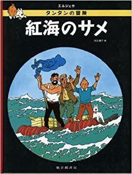 TINTIN COKE EN STOCK (EN JAPONAIS GRAND FORMAT, COUV CARTONNEE)