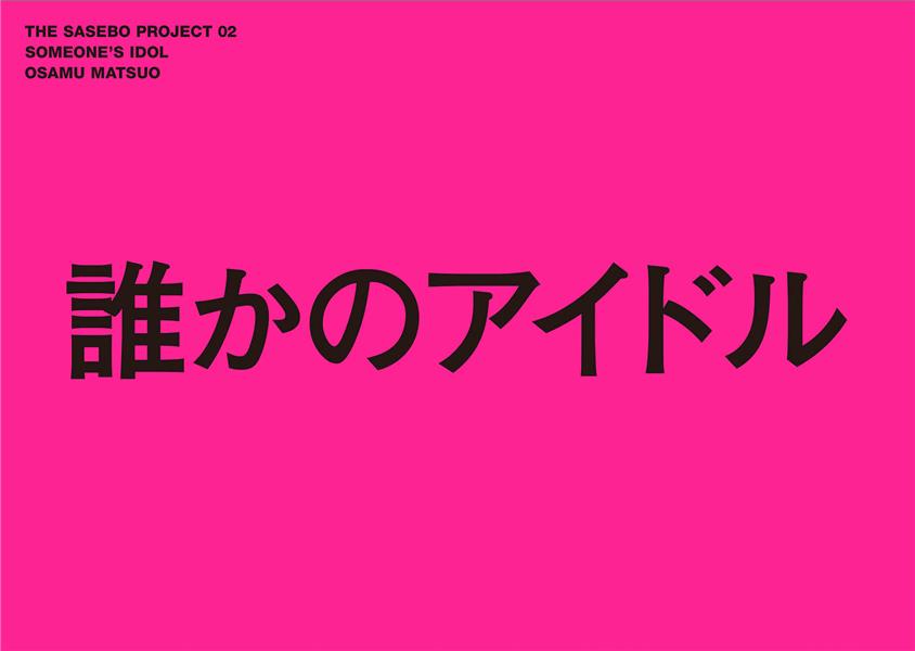OSAMU MATSUO SOMEONE'S IDOL /ANGLAIS/JAPONAIS