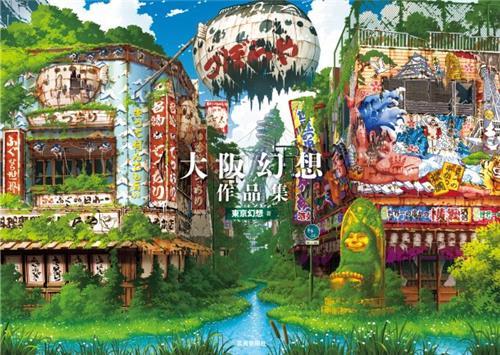 OSAKA GENSO ART WORKS /ANGLAIS/JAPONAIS