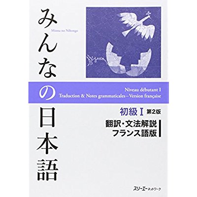 MINNA NO NIHONGO 1 : TRADUCTION ET NOTES