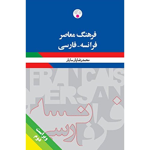 DICTIONNAIRE FRANCAIS-PERSAN (FARSI) GRAND FORMAT