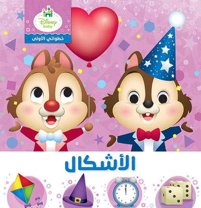 MES PREMIERS PAS - LES FORMES - KHUTUWATI AL ULA - AL ASHKAL