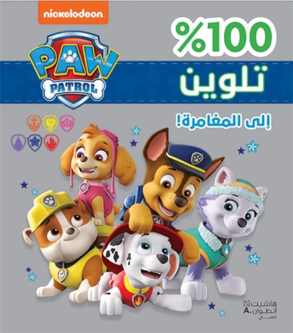PAT PATROUILLE A L AVENTURE ! (LA) - PAW PATROL ILA AL MOUGHAMARAH - (ARABE)