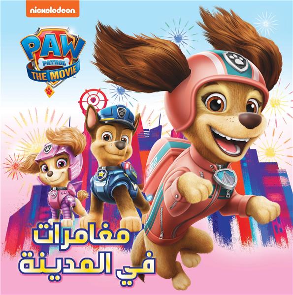 LES AVENTURES EN VILLE - AL MOU?AMARAT FI AL MADINA OUVRAGE ARABE