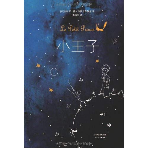 LE PETIT PRINCE (EN CHINOIS)