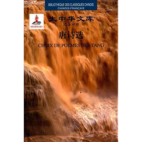 CHOIX DE POEMES DES TANG (BILINGUE CHINOIS - FRANCAIS)