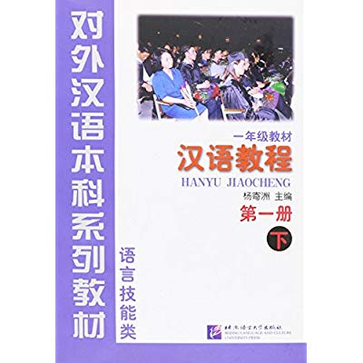 HANYU JIAOCHENG LIVRE 1 PARTIE 2