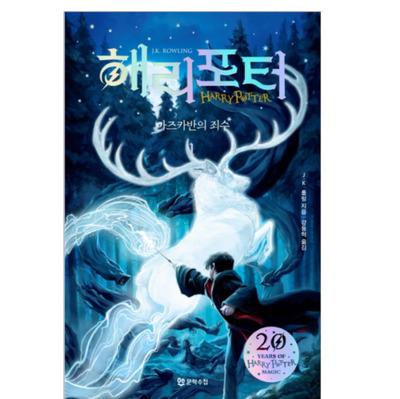 HARRY POTTER ET LE PRISONNIER D'AZKABAN - T01 - HARRY POTTER ET LE PRISONNIER D'AZKABAN 3-1 (EN CORE