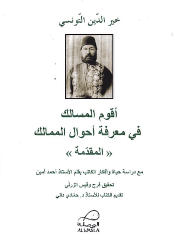 AQWAM AL-MASALIK FI MA'RIFAT AHWAL AL-MAMALIK - 