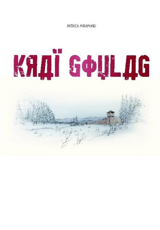 KRAI GOULAG