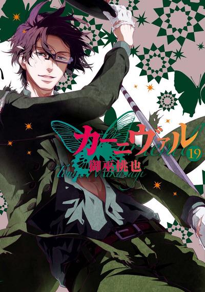 KARNEVAL T19 - VOL19