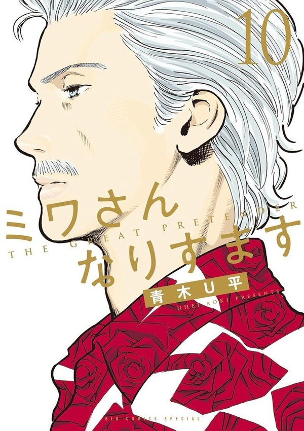 DANS LA PEAU DE MIWA - TOME 10 - VOL10
