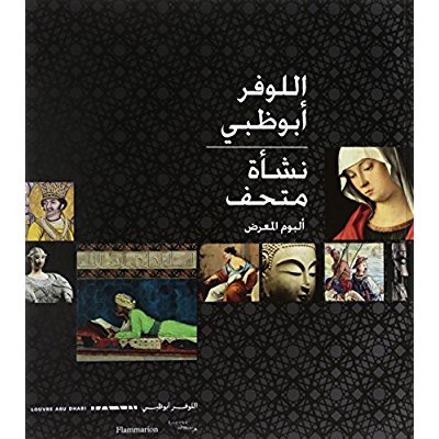 LOUVRE ABU DHABI. NAISSANCE D'UN MUSEE - ALBUM DE L'EXPOSITION