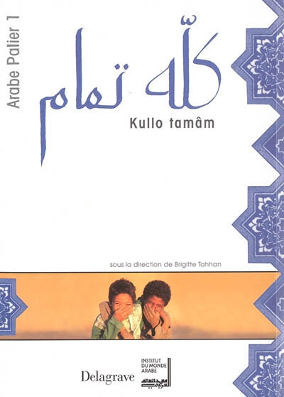 KULLO TAMAM ARABE PALIER 1 (2005) - MANUEL ELEVE