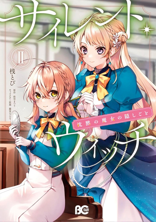 SILENT WITCH T02