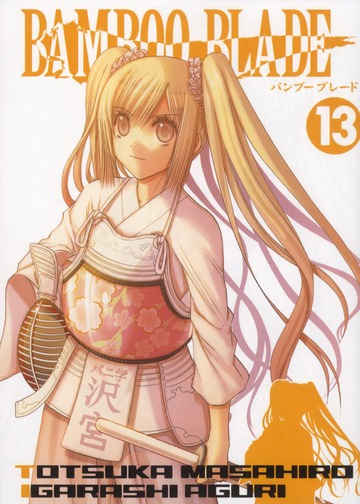 SHONEN/BAMBOO BLADE - BAMBOO BLADE T13 - VOL13