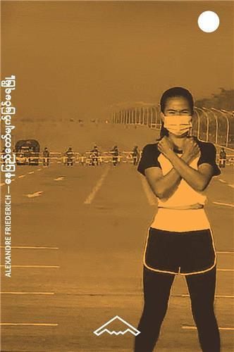 NAYPYIDAW CITE DE L'ESPACE (B2-91) /FRANCAIS