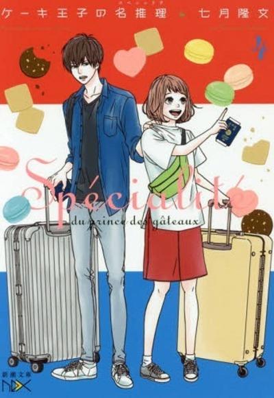 LE PATISSIER DE MES REVES - TOME 4 - VOL04